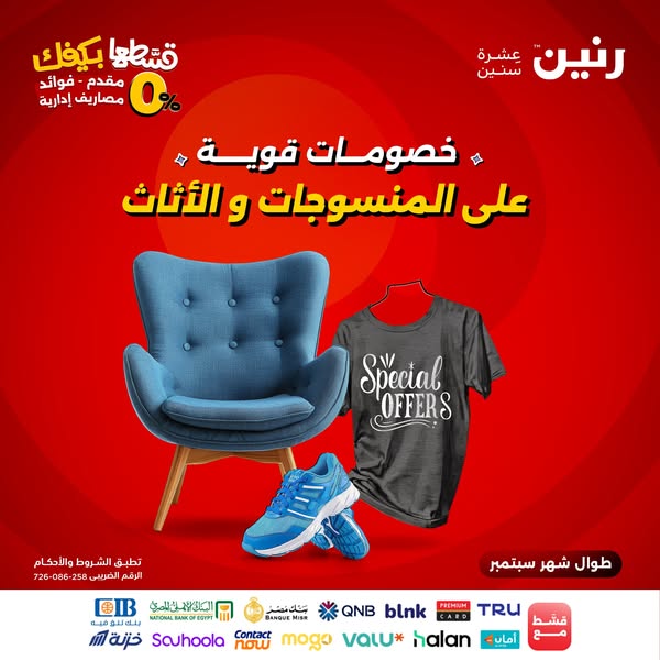 raneen offers from 2sep to 2sep 2025 عروض رنين من 2 سبتمبر حتى 2 سبتمبر 2025 صفحة رقم 88